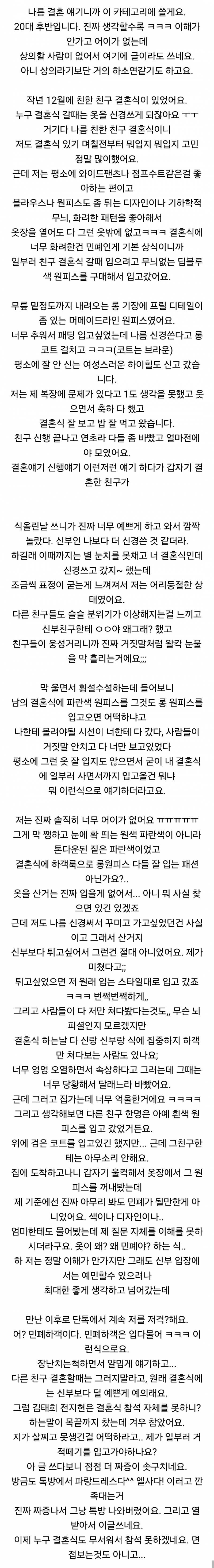  친구가 결혼식에 예쁘게 하고 왔다고 오열하는 신부