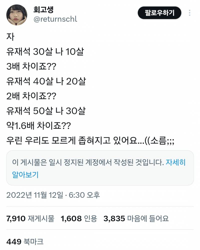  트위터에서 화제됐던 유재석 나이 이론 ㄷㄷㄷ1