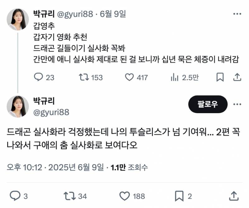  드래곤 길들이기 보고 묵은 체증 내려갔다는 카라 박규리6