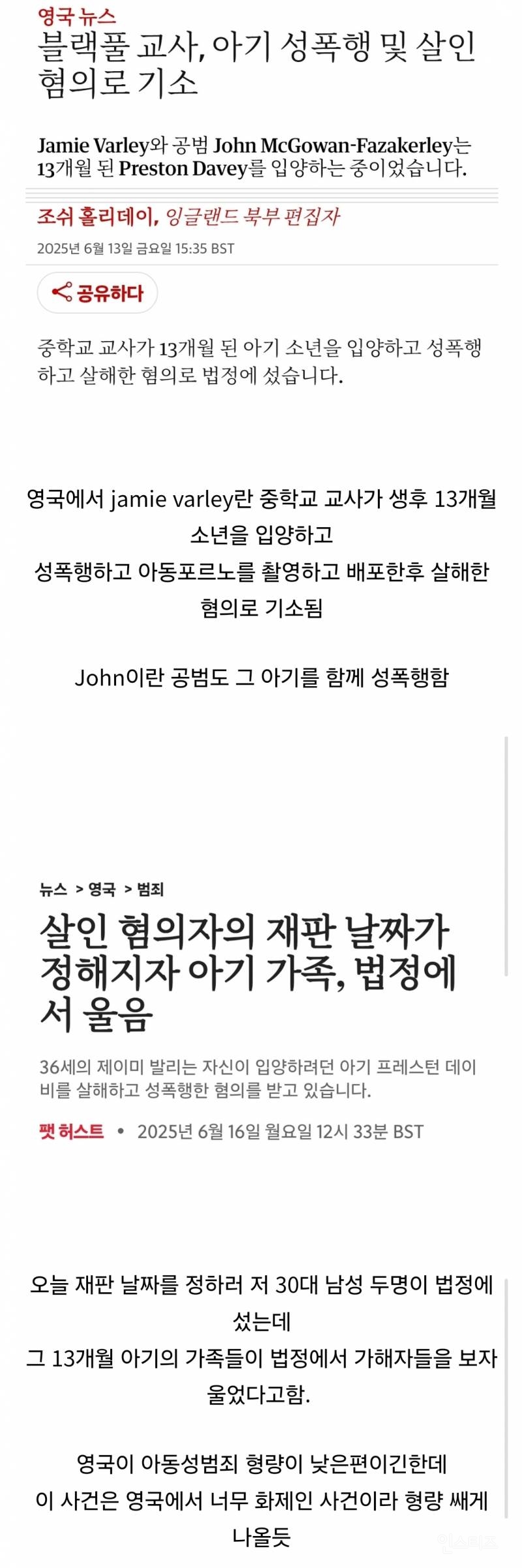  생후13개월 남아 집단강간,살해한 30대 영국남자들 기소3