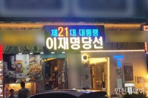  [단독] 이대통령 당선” 문구 띄운 치킨집 가맹계약 해지 통보12