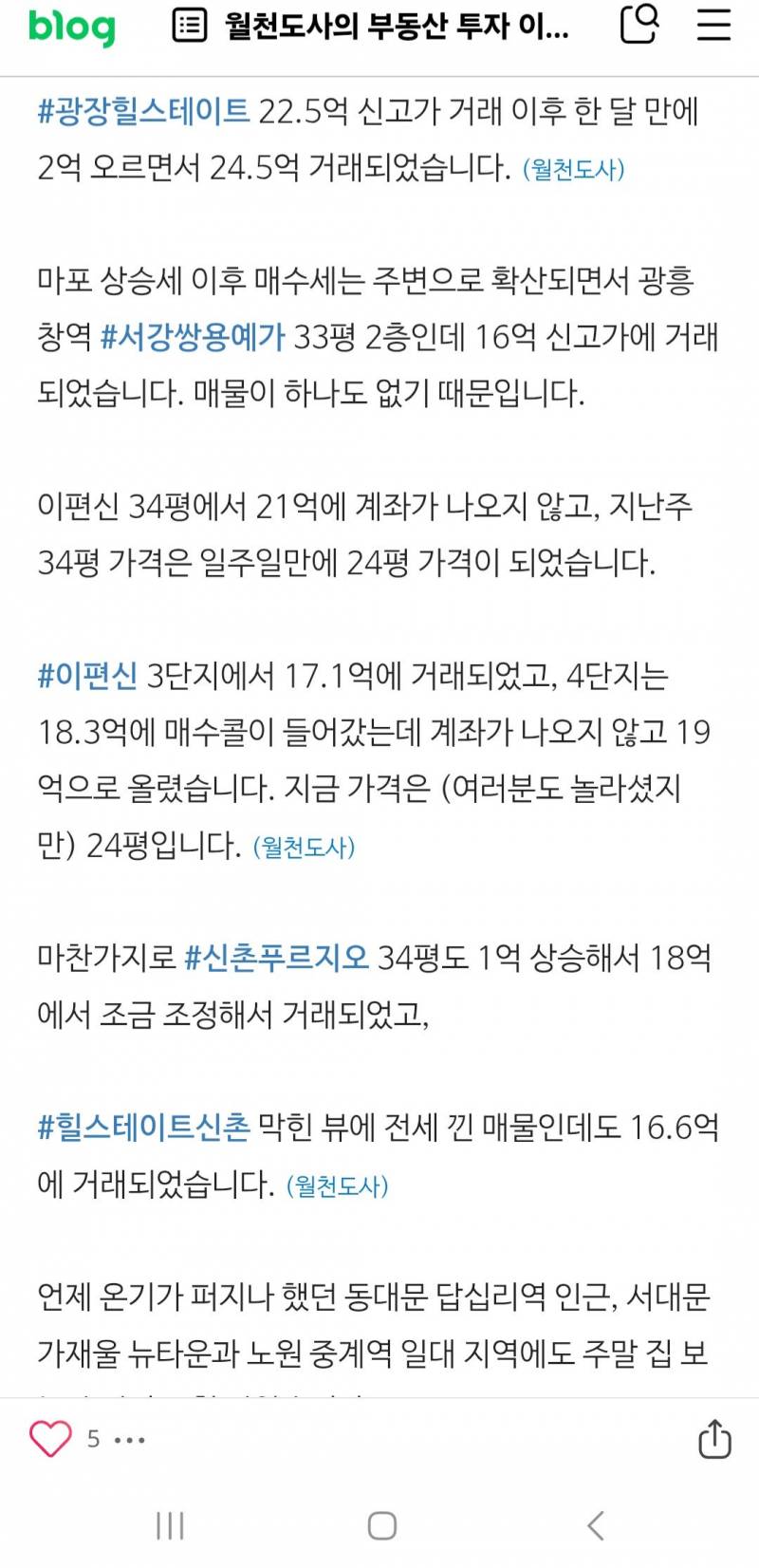 서울 집주인들 돈 버는 속도, 퇴근길에 느껴보기 | 인스티즈