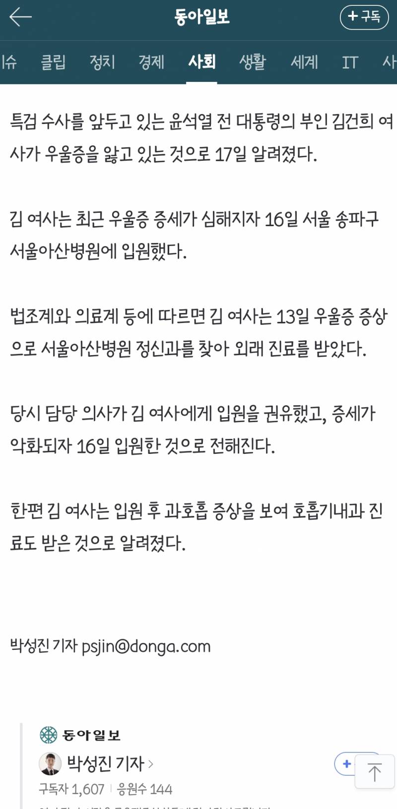  ⚠️전 영부인 심한 우울증세…과호흡 증상까지⚠️5