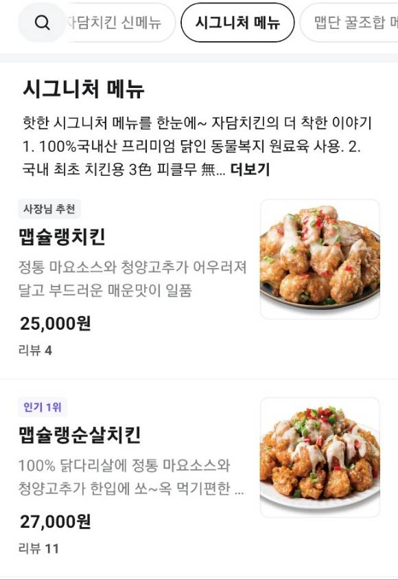  자담치킨, 업계 첫 배달앱 &apos;이중가격제&apos; 도입2