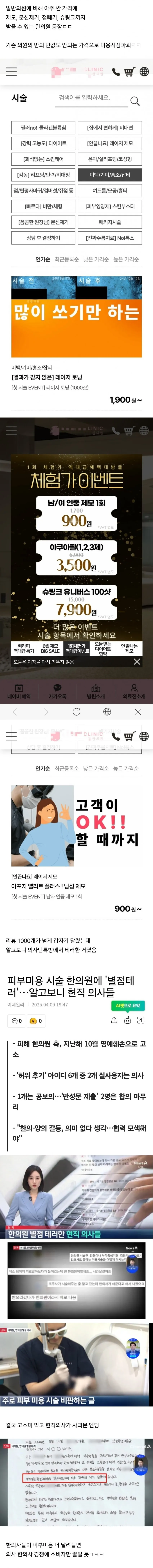  피부미용 시장 파괴중인 한의원.jpg17