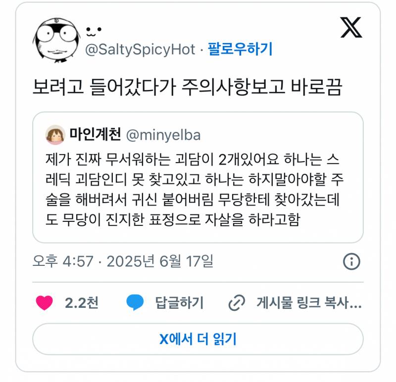 현재 타래 난리 난 괴담..JPG | 인스티즈