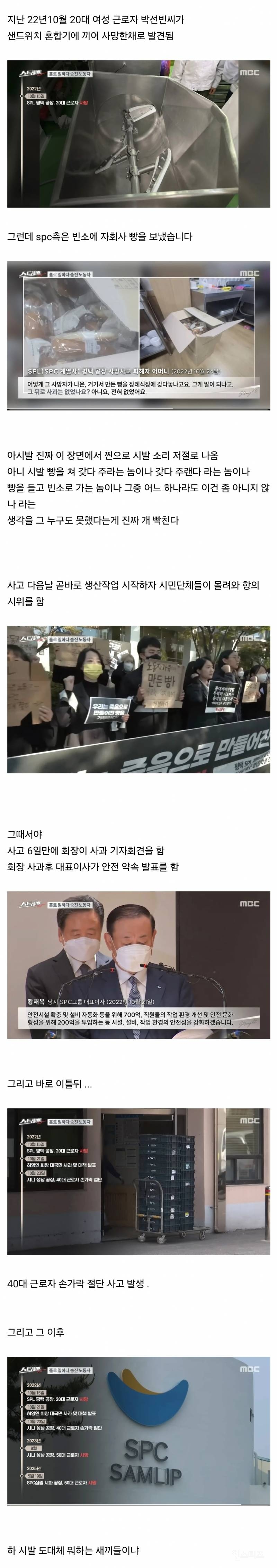  X발 소리 저절로 나왔던 spc삼립 근로자 사망사건들6