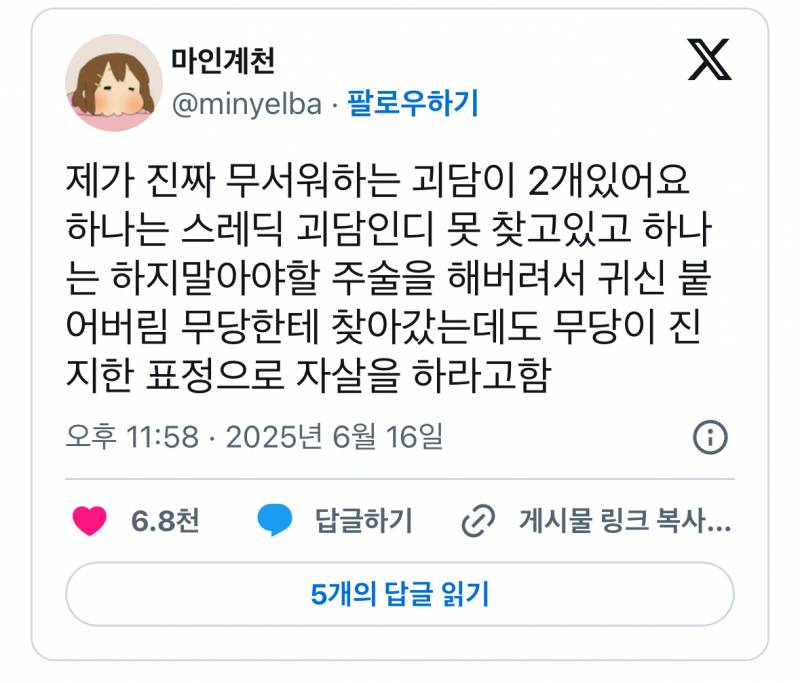  현재 타래 난리 난 괴담..JPG1