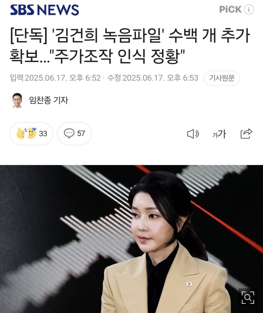  🚨[단독] &apos;김건희 녹음파일&apos; 수백 개 추가 확보…40% 수익 주기로 육성 확인�..