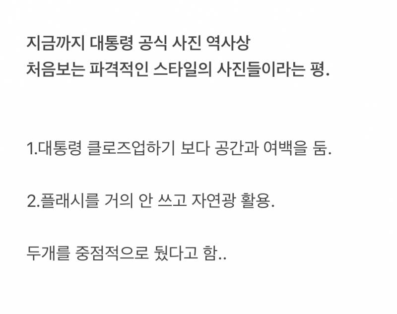 현재 여론 갈리는 이대통령 공식 사진 스타일..JPG | 인스티즈