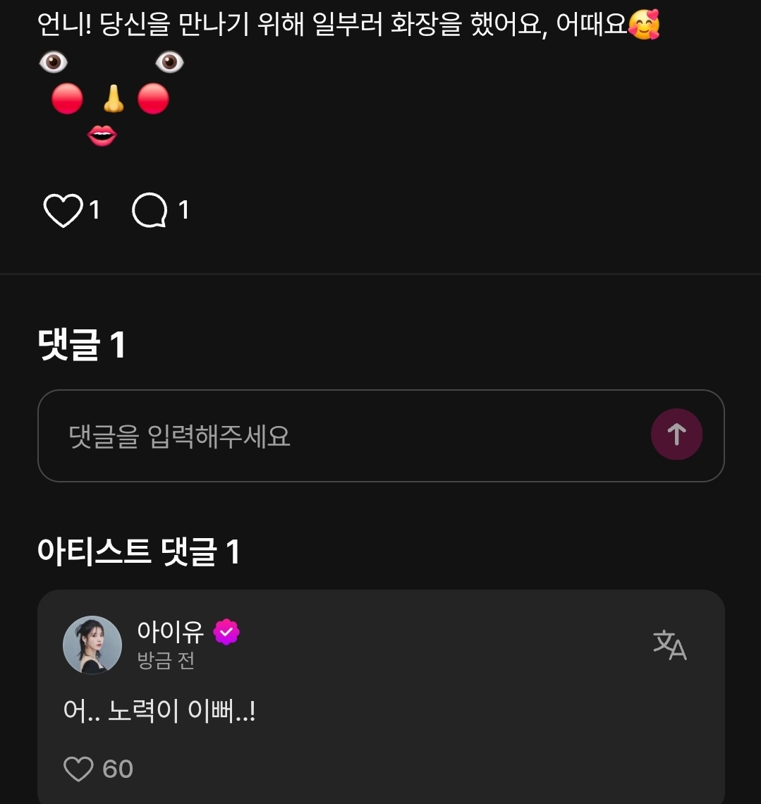 [잡담] 팬이 이모티콘메컵한거본 아이유반응 ㅋㅋㅋㅋㅋ | 인스티즈