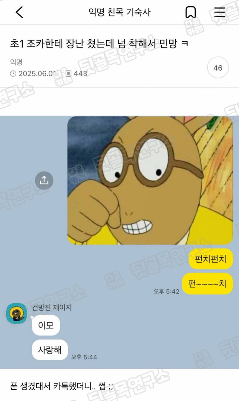  초1 조카한테 장난 쳤는데 넘 착해서 민망 ㅋ3