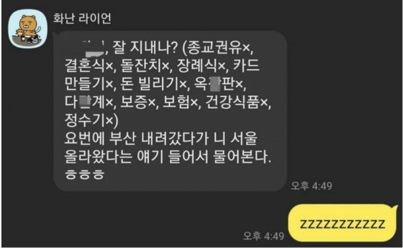  동창에게 오랜만에 카톡하는 방법2