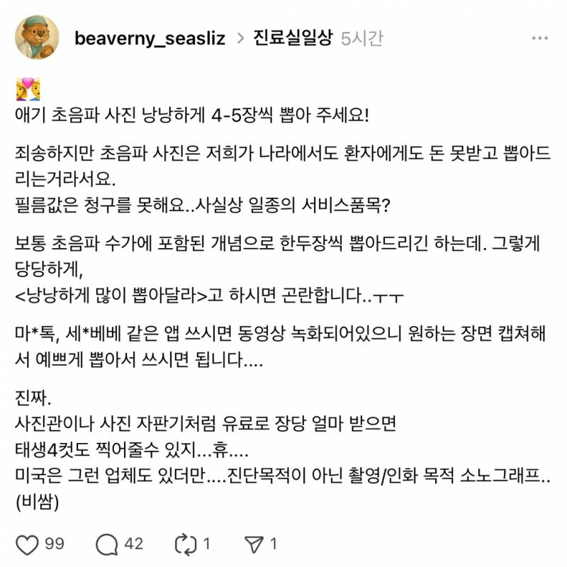  애기 초음파 사진 낭낭하게 4-5장씩 뽑아주세요