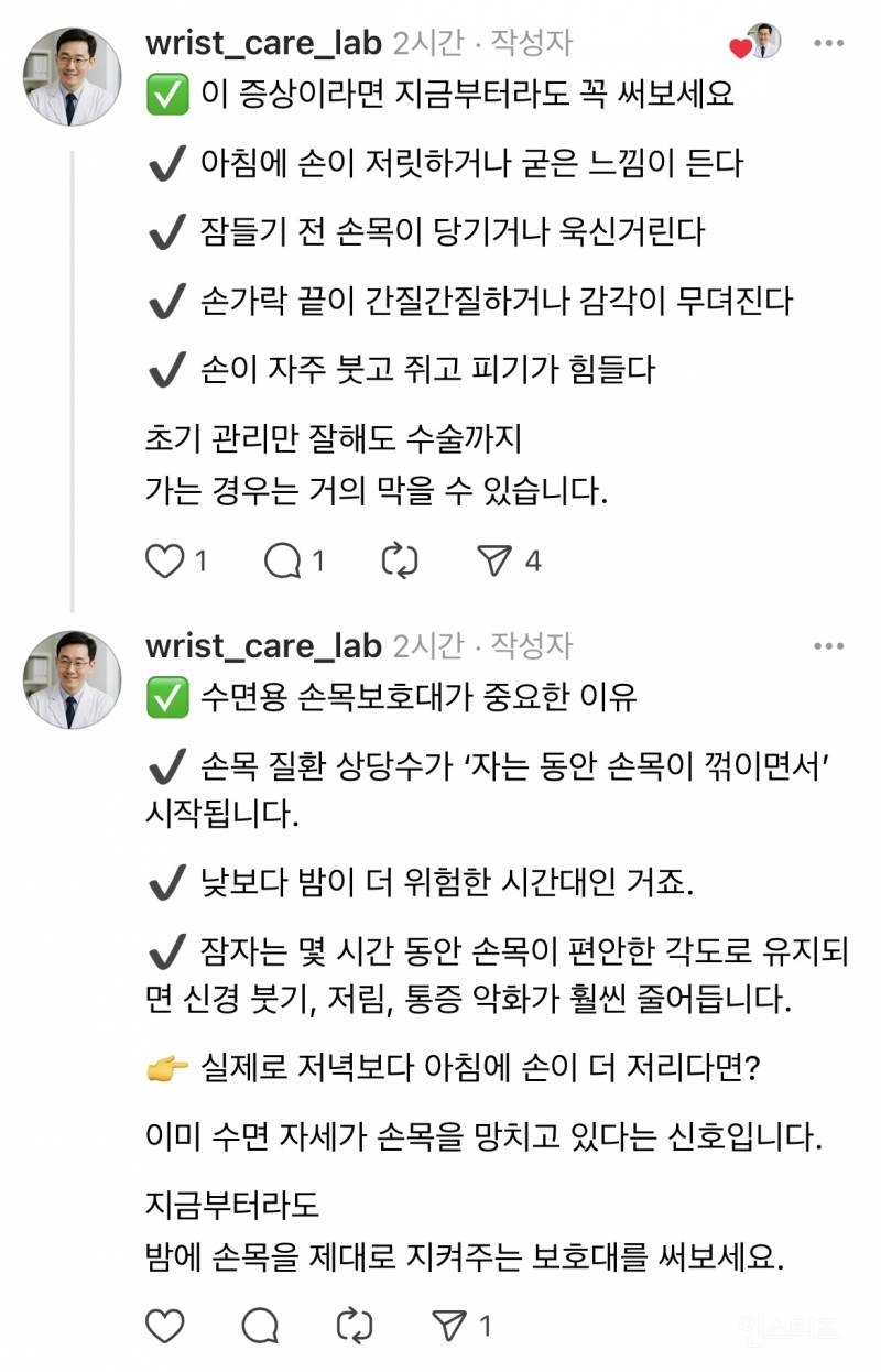 손목보호대가 손목을 망칠 수도 있습니다 | 인스티즈