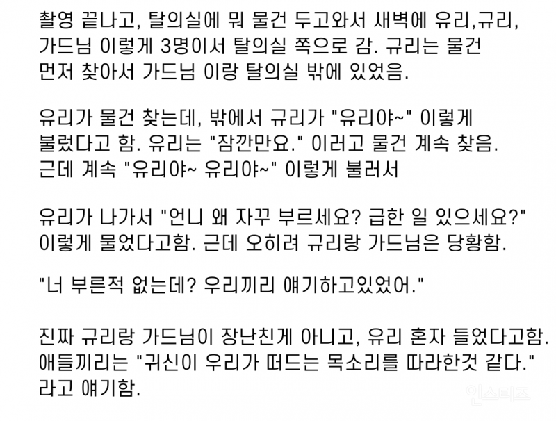 서바이벌 할때마다 추가되는 파주 영어마을 귀신 목격담.. | 인스티즈