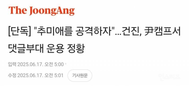  [단독] 추미애를 공격하자…건진, 尹캠프서 댓글부대 운용 정황