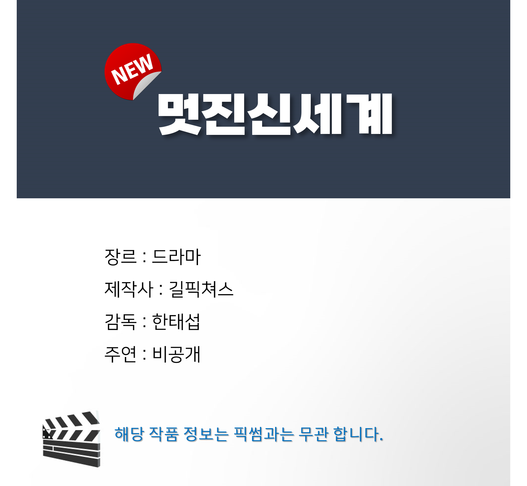 [잡담] 임지연 물망 드라마 멋진 신세계 픽썸에 떴었구나 | 인스티즈
