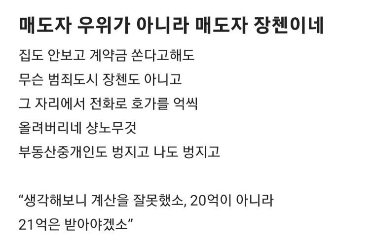 서울 집주인들 돈 버는 속도, 퇴근길에 느껴보기 | 인스티즈