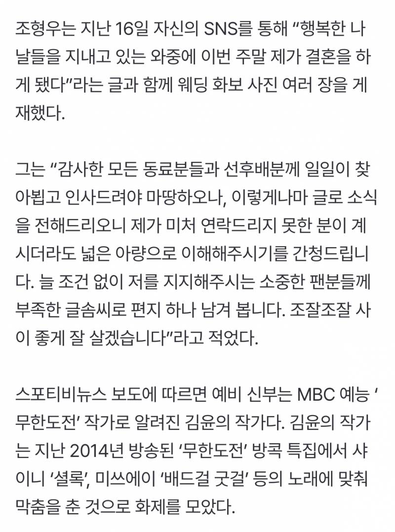 조형우 결혼 ❤️신부는 무한도전 셜록 막춤 김윤의 작가 | 인스티즈