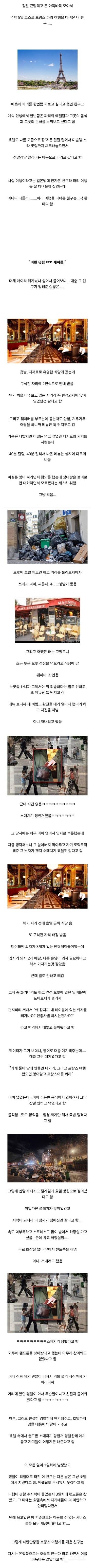  파리 여행 후기1