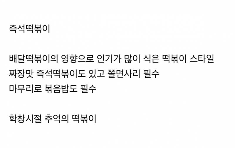 요즘 인기 많이 식었다는 떡볶이 스타일..JPG | 인스티즈