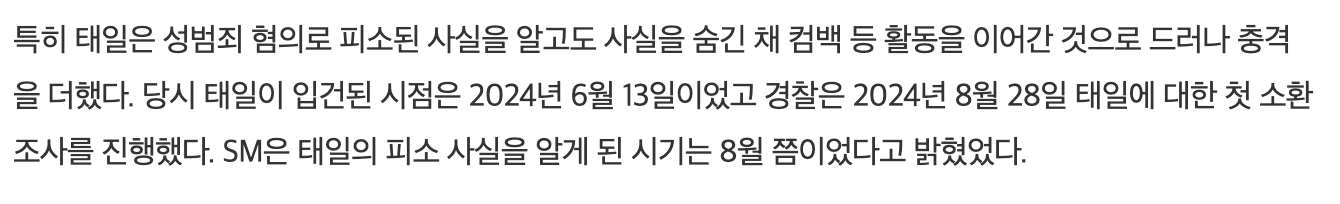 [정보/소식] 'NCT 퇴출' 태일 징역 7년 구형.."특수준강간 혐의 인정"[스타현장] | 인스티즈