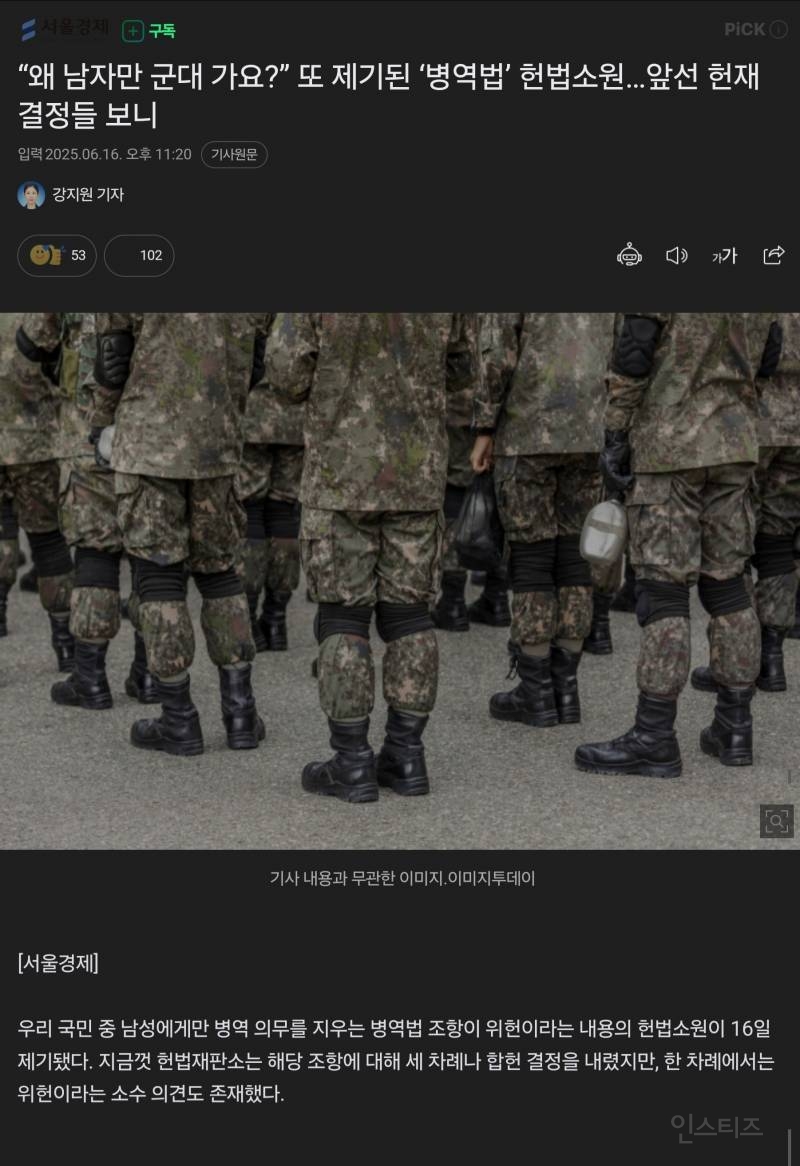  또 시작된 여성 징병 헌법소원24