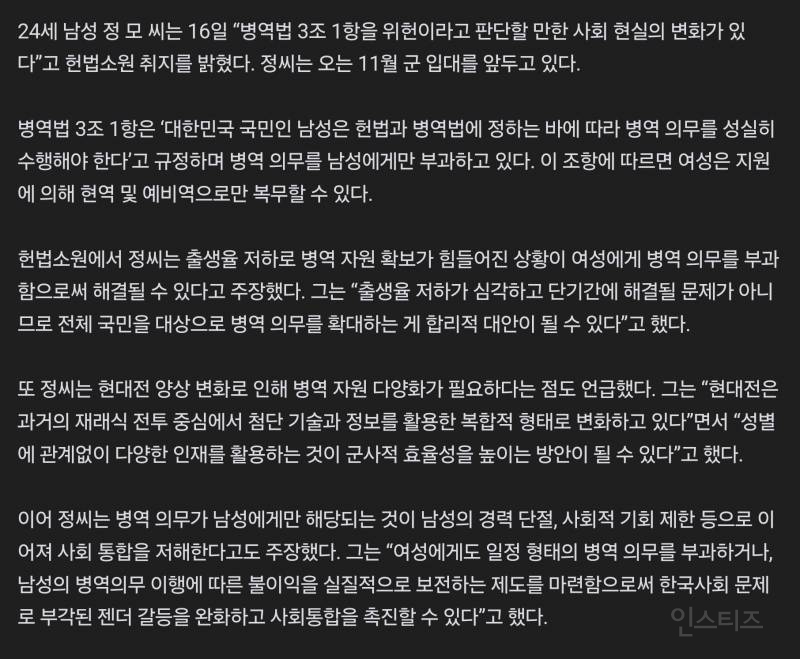 또 시작된 여성 징병 헌법소원 | 인스티즈