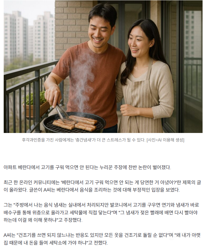  주방 놔두고 왜?” 베란다서 고기굽기…민폐” vs 이사 가라” 갑론을박