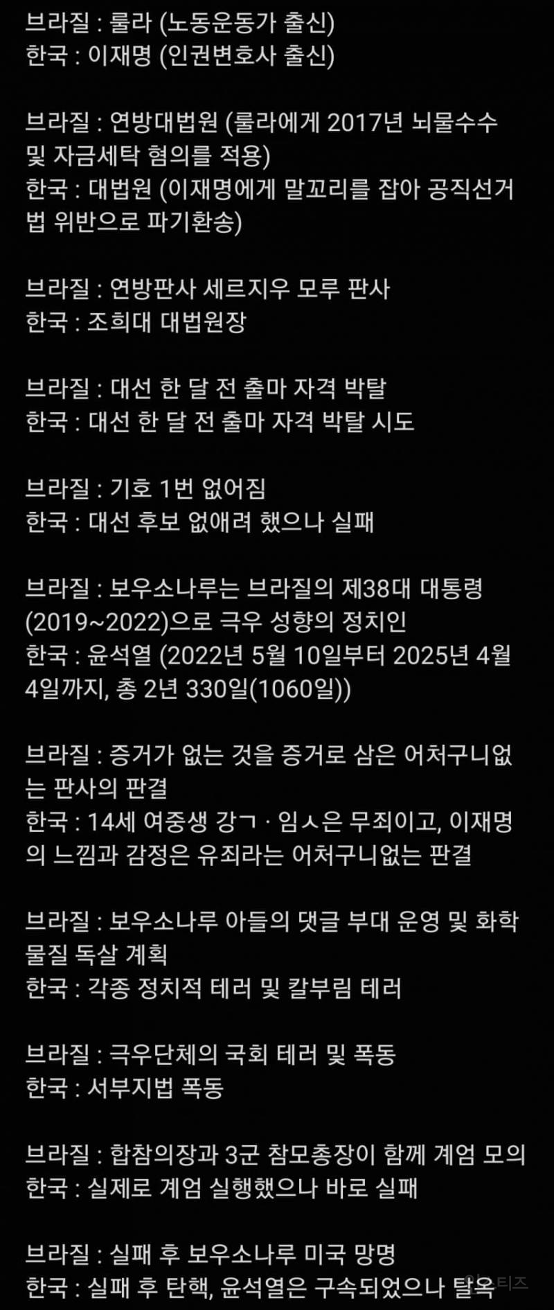 브라질 대통령과 한국 대통령의 서사 비교.jpg | 인스티즈