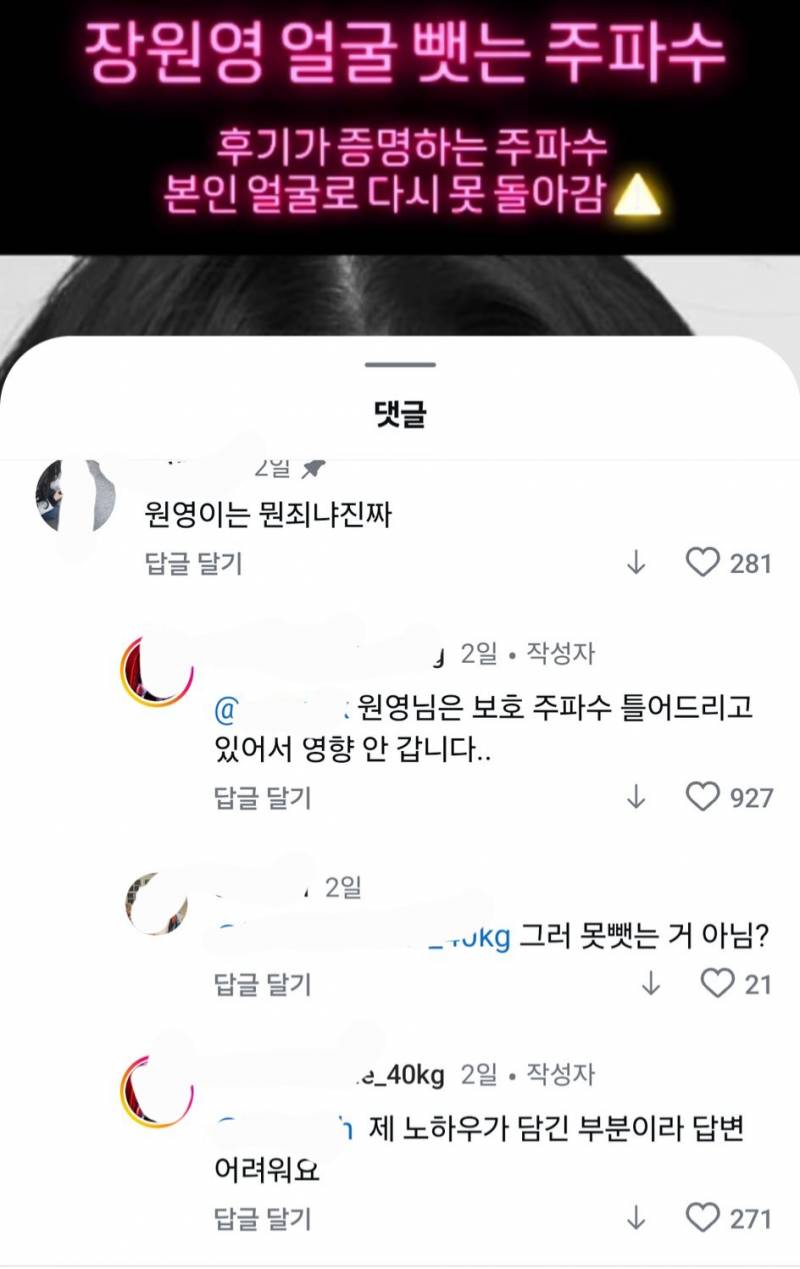 장원영 얼굴 뺏는 주파수 | 인스티즈