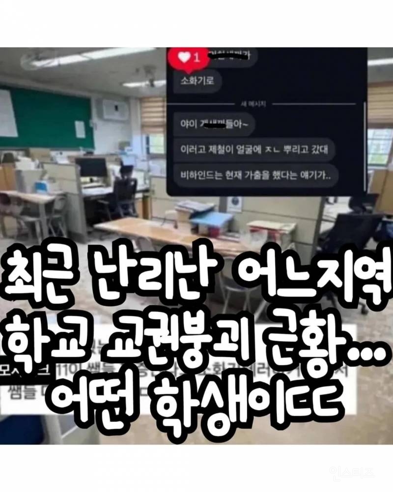  최근 난리난 교권붕괴 현장1