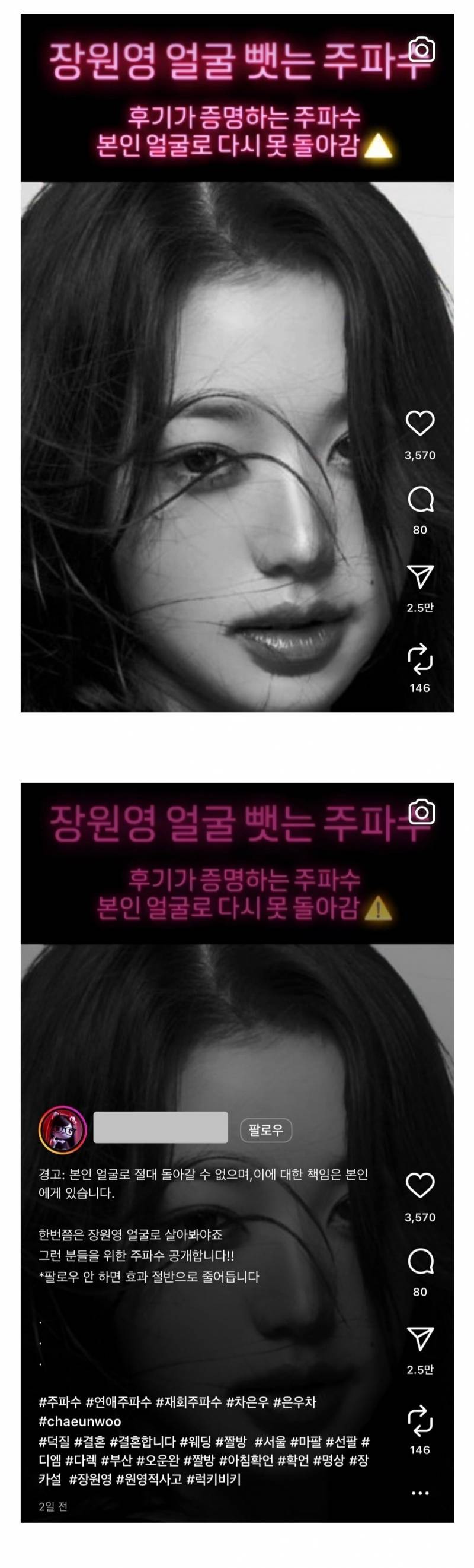  장원영 얼굴 뺏는 주파수2