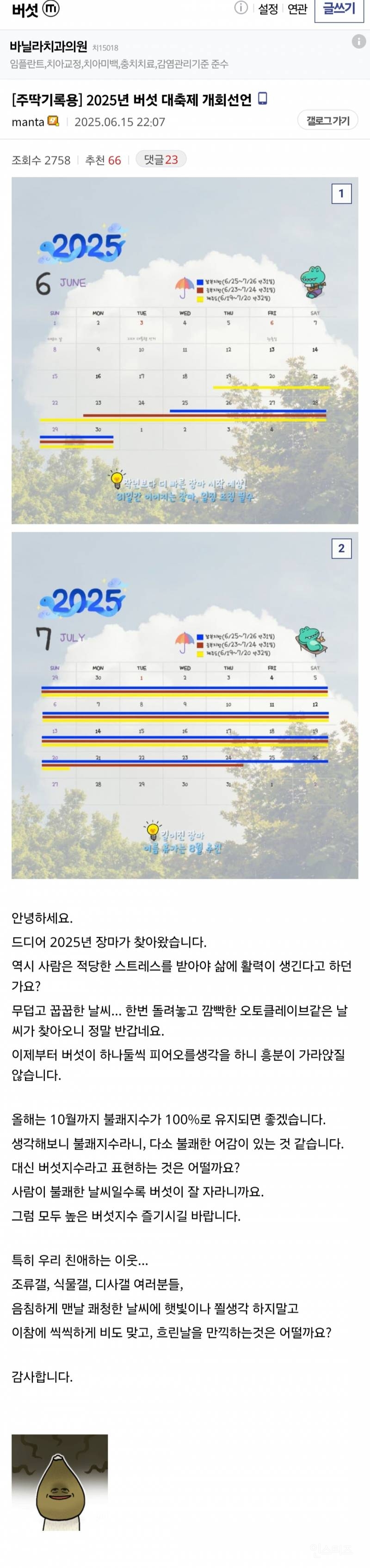  장마소식에 신난 버섯갤러리