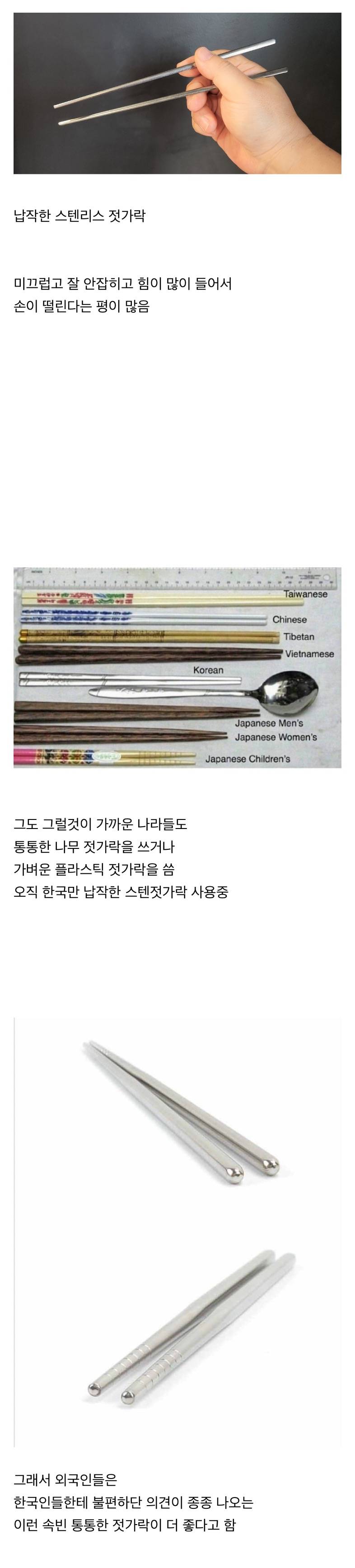  현재 같은 아시아권도 당황한다는 한국 젓가락.JPG5