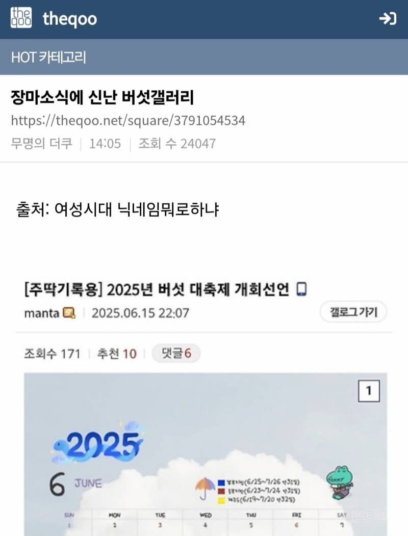 장마소식에 개신난 버섯갤러리 사람들 | 인스티즈