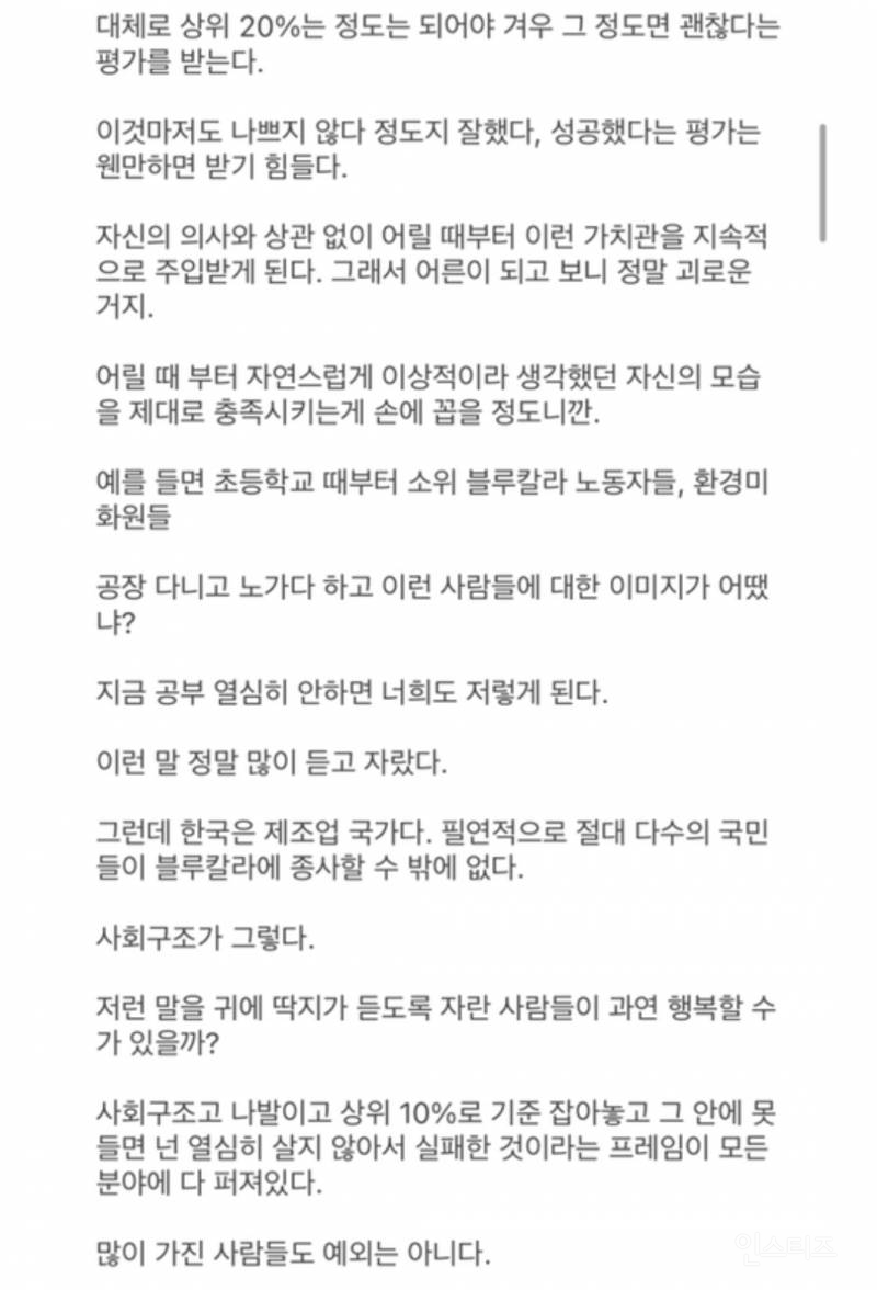 행복하지 않는거 같다면 꼭 봐야 하는 한국인이 불행한 이유.jpg | 인스티즈