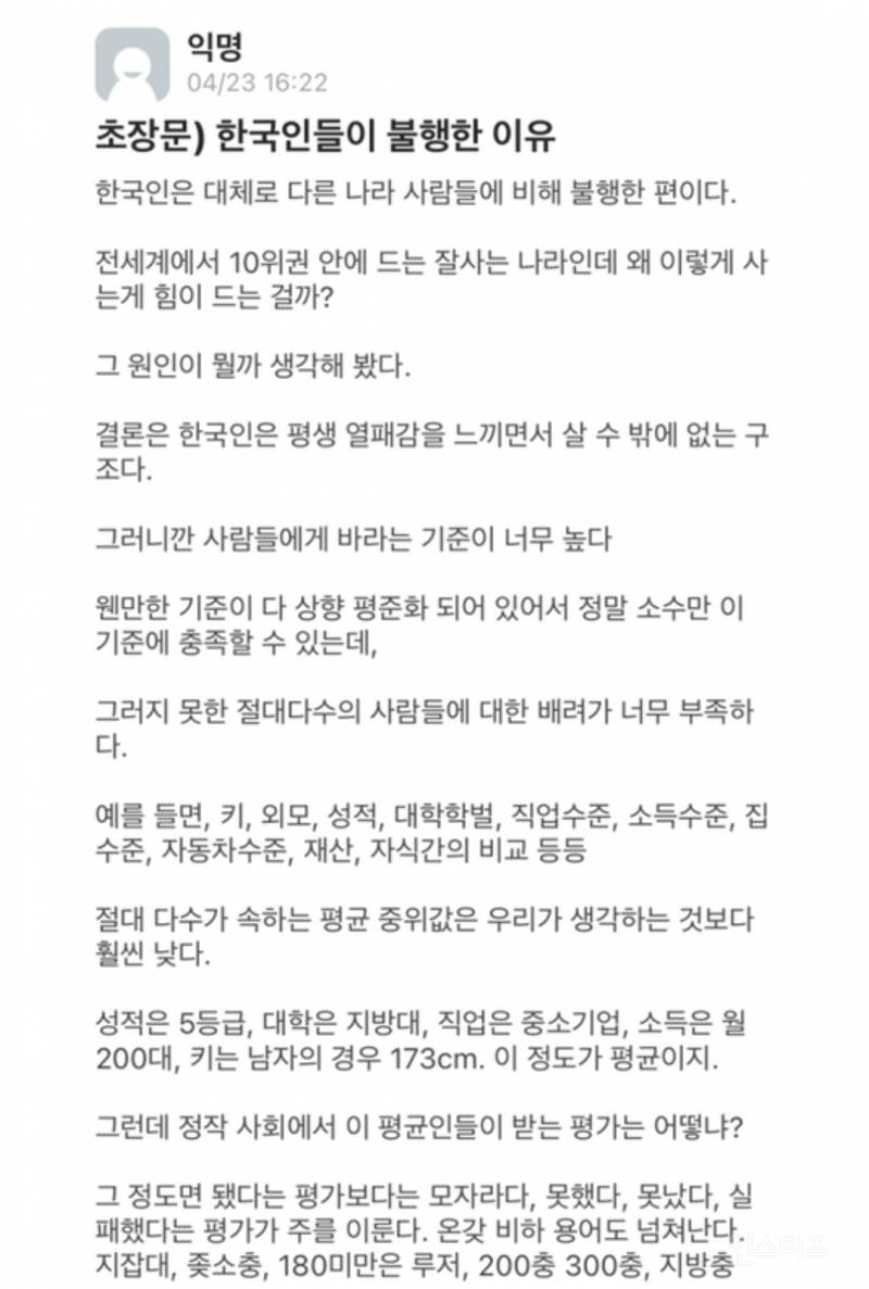 행복하지 않는거 같다면 꼭 봐야 하는 한국인이 불행한 이유.jpg | 인스티즈