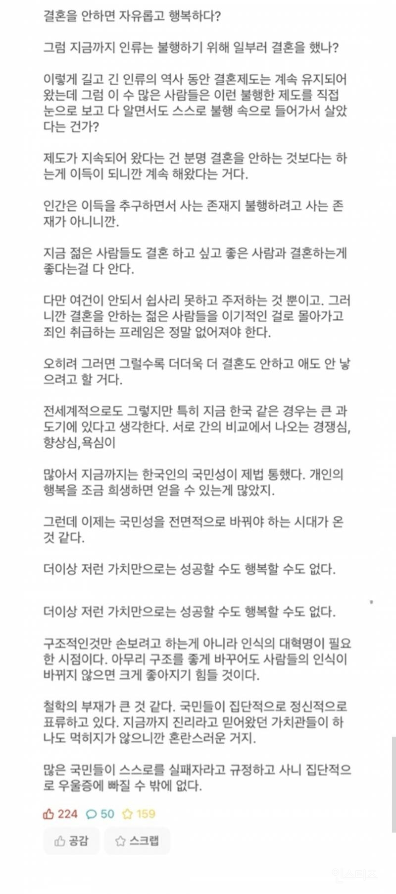 행복하지 않는거 같다면 꼭 봐야 하는 한국인이 불행한 이유.jpg | 인스티즈
