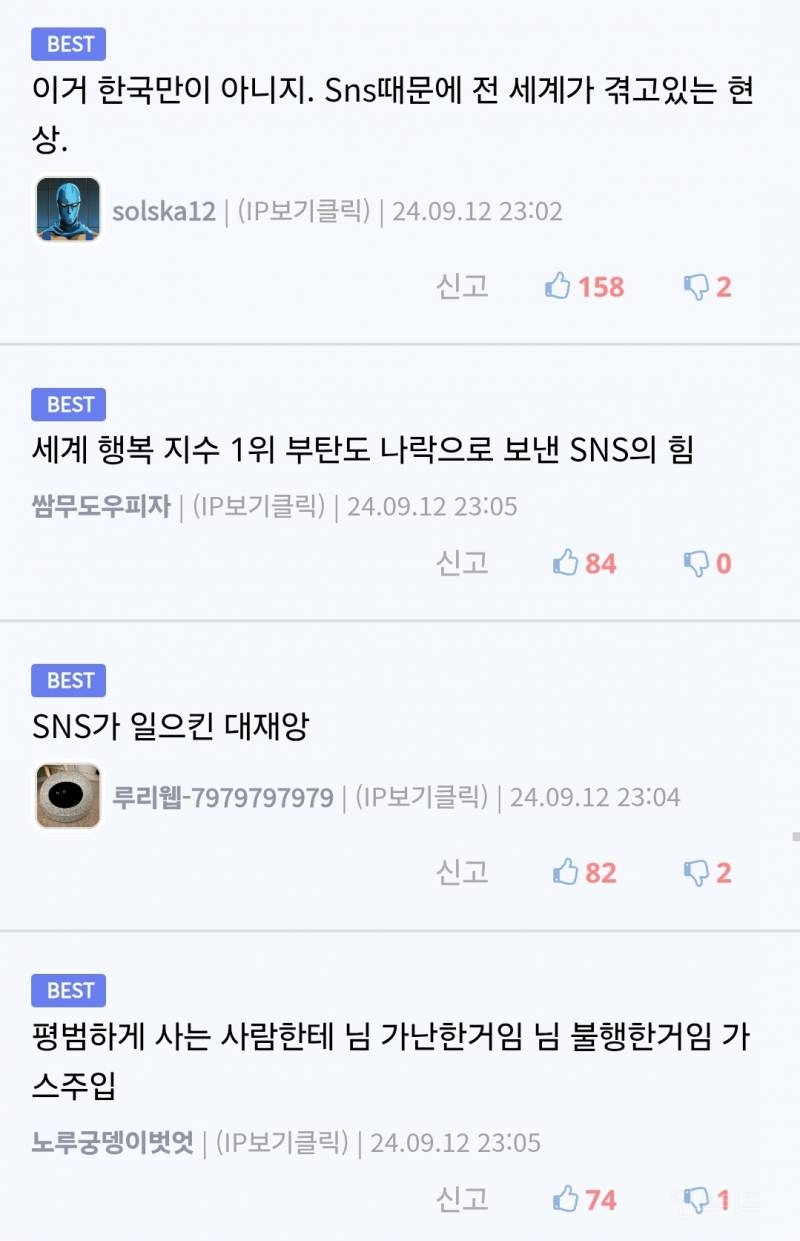 행복하지 않는거 같다면 꼭 봐야 하는 한국인이 불행한 이유.jpg | 인스티즈