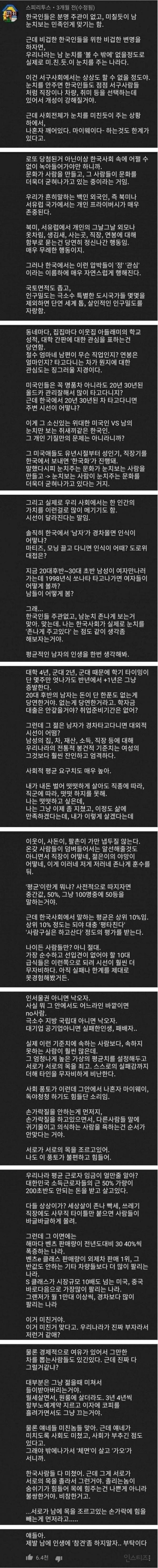 행복하지 않는거 같다면 꼭 봐야 하는 한국인이 불행한 이유.jpg | 인스티즈