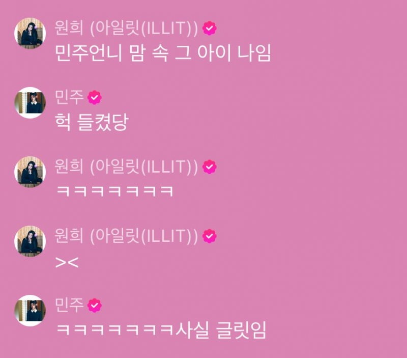  멜론웨이브 채팅마저 귀엽다는 아일릿 ㅋㅋㅋㅋ
