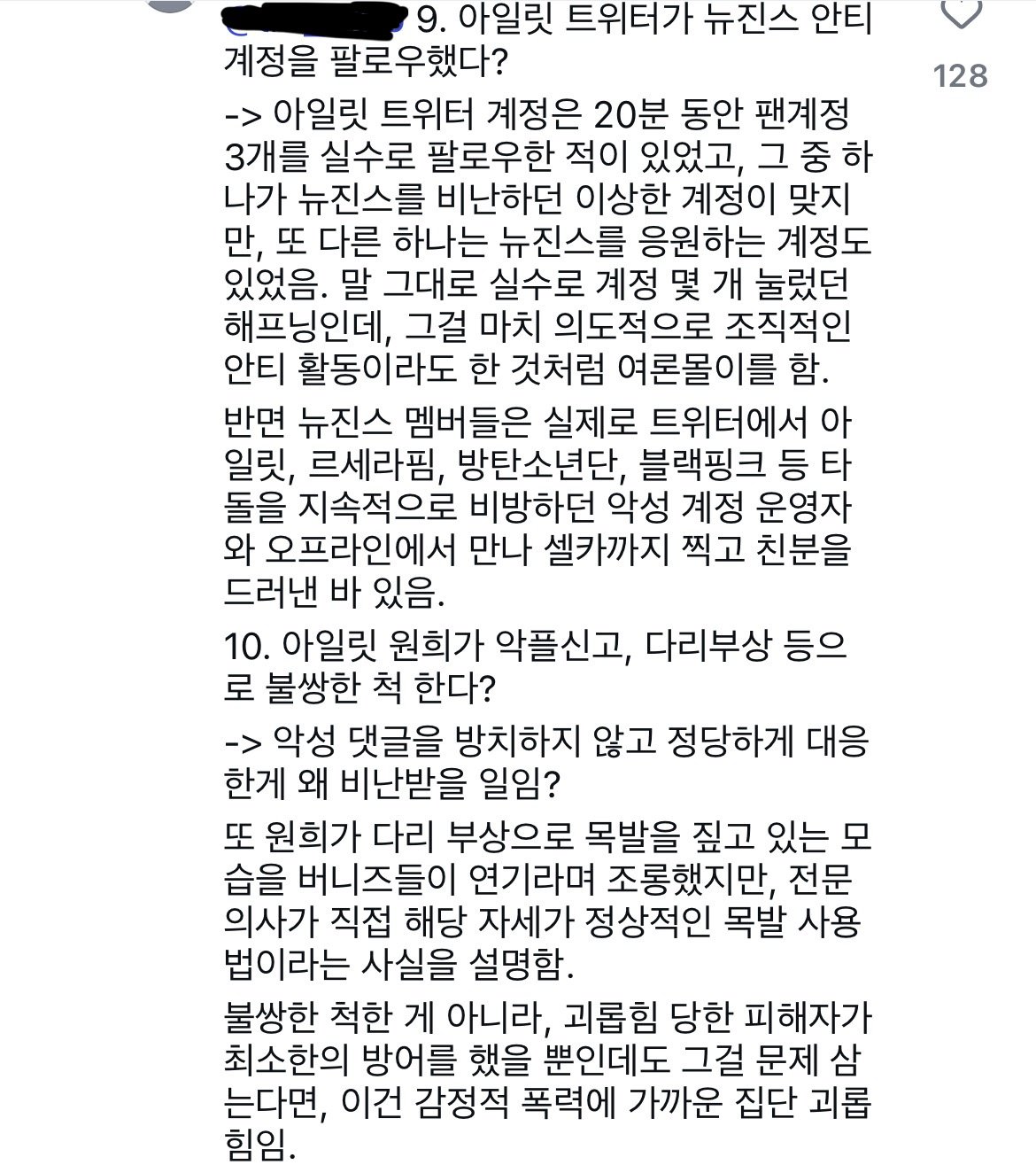 [정보/소식] 뉴진스+민희진+버니즈가 하고 반박된 주장 싹 정리한 인스타 댓글 | 인스티즈