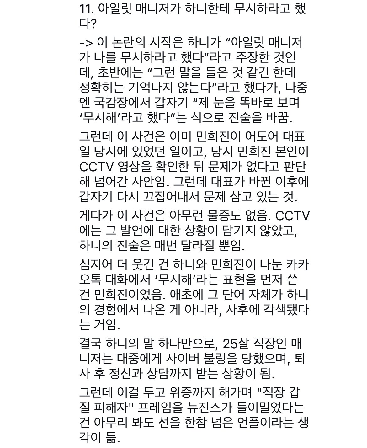 [정보/소식] 뉴진스+민희진+버니즈가 하고 반박된 주장 싹 정리한 인스타 댓글 | 인스티즈