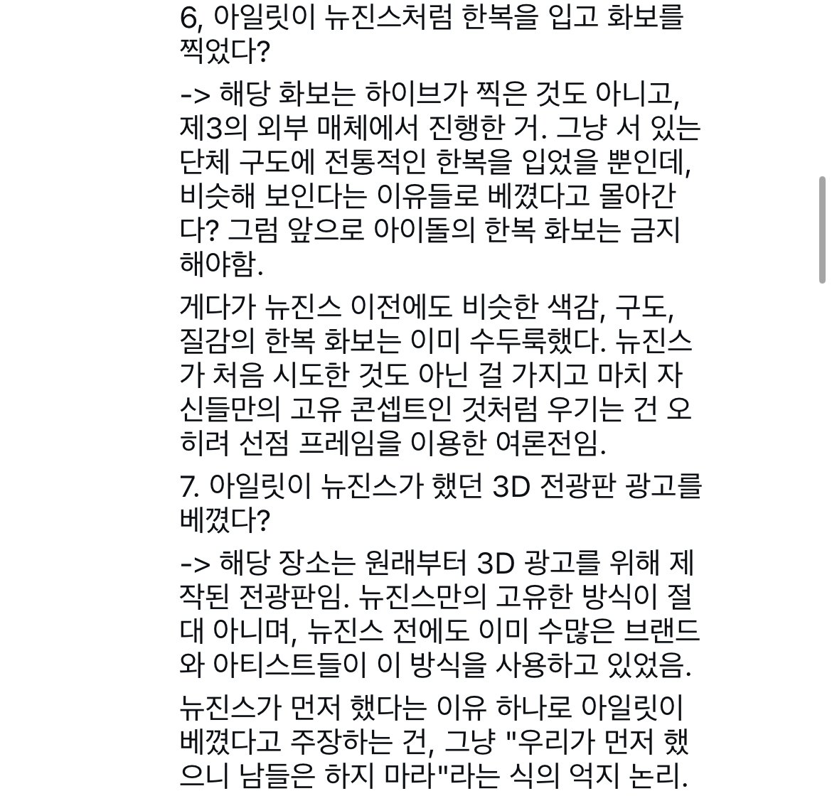 [정보/소식] 뉴진스+민희진+버니즈가 하고 반박된 주장 싹 정리한 인스타 댓글 | 인스티즈