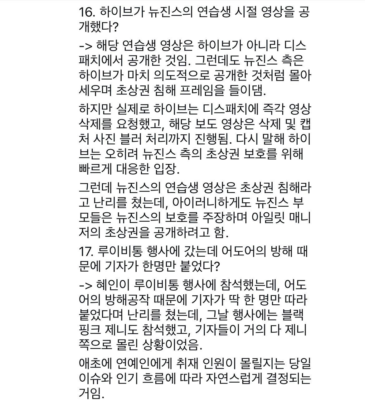 [정보/소식] 뉴진스+민희진+버니즈가 하고 반박된 주장 싹 정리한 인스타 댓글 | 인스티즈