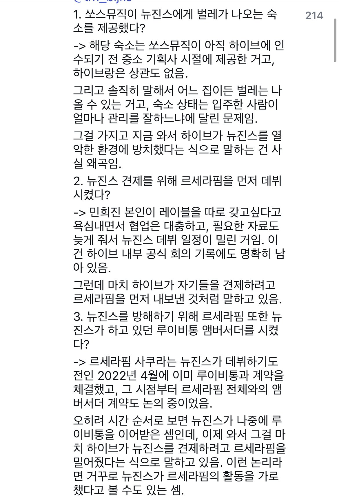 [정보/소식] 뉴진스+민희진+버니즈가 하고 반박된 주장 싹 정리한 인스타 댓글 | 인스티즈