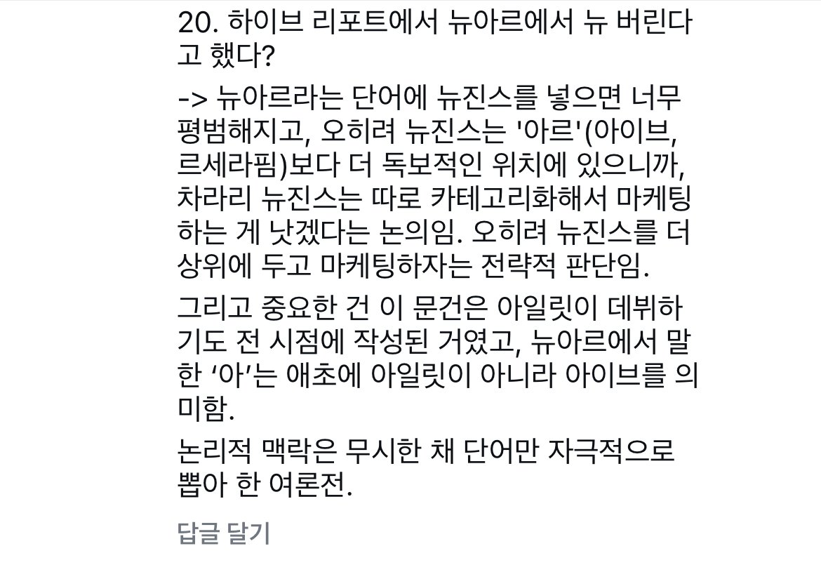 [정보/소식] 뉴진스+민희진+버니즈가 하고 반박된 주장 싹 정리한 인스타 댓글 | 인스티즈