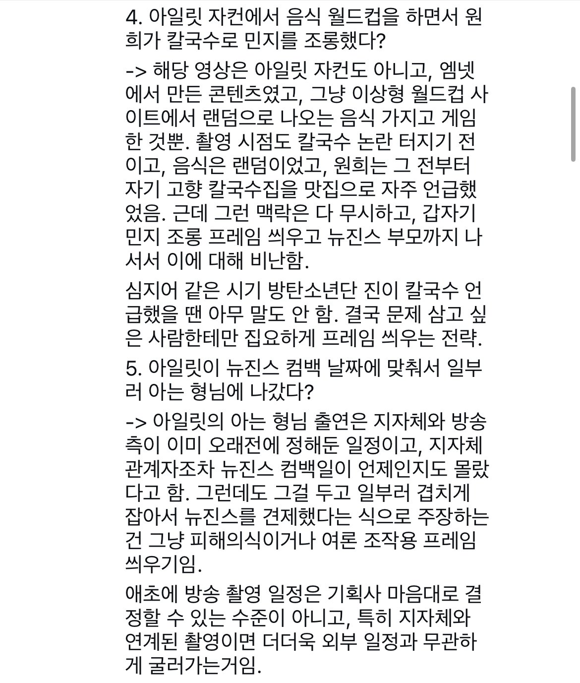 [정보/소식] 뉴진스+민희진+버니즈가 하고 반박된 주장 싹 정리한 인스타 댓글 | 인스티즈